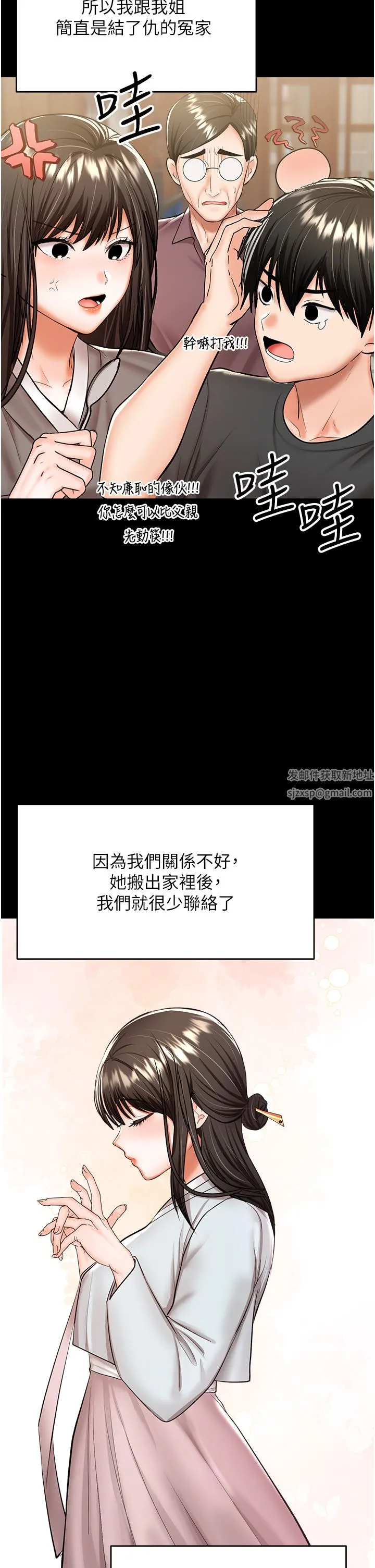 干爹，请多指教 - 第53话-威楷姐姐的同居宣言?! - page 12