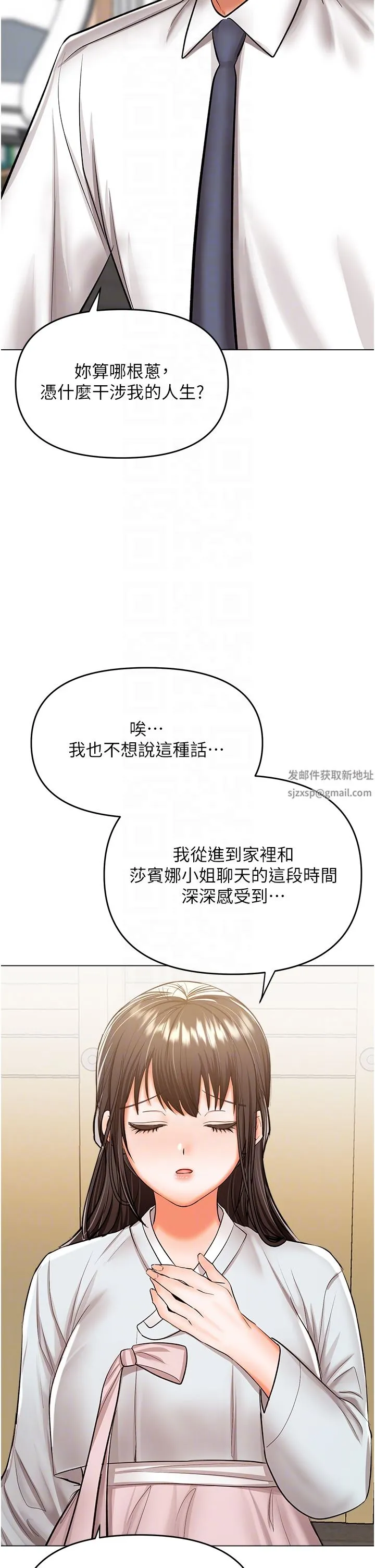 干爹，请多指教 - 第53话-威楷姐姐的同居宣言?! - page 18