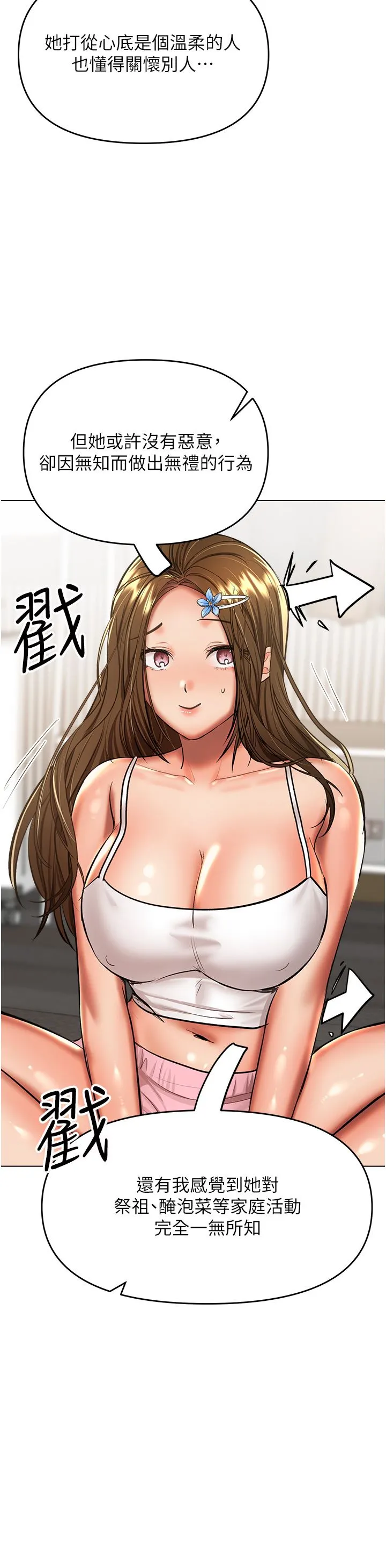 干爹，请多指教 - 第53话-威楷姐姐的同居宣言?! - page 19