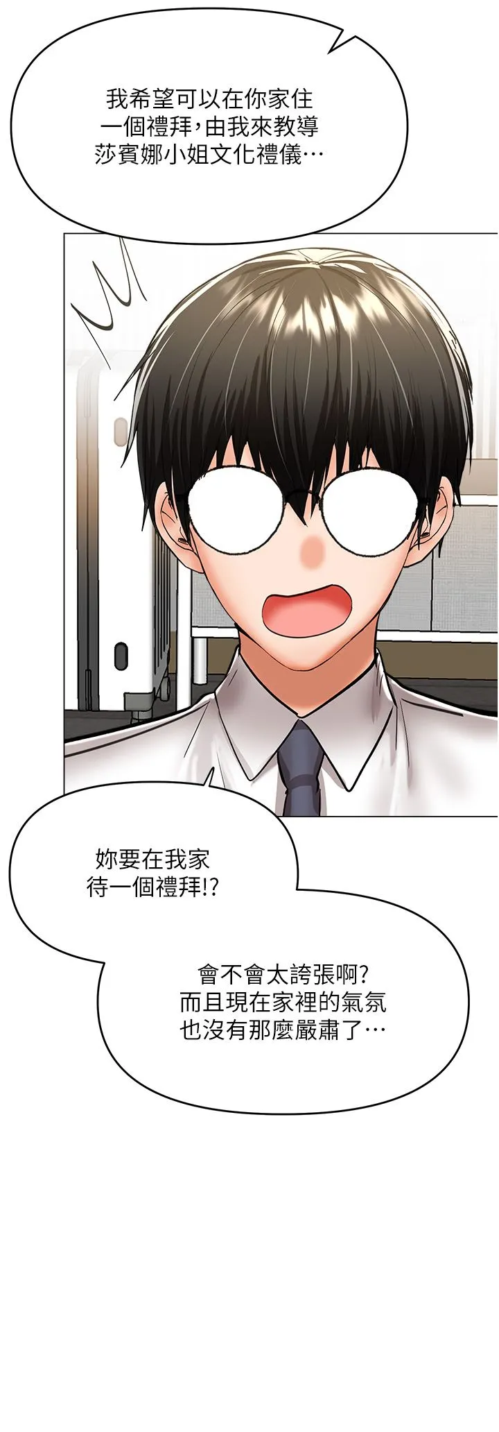 干爹，请多指教 - 第53话-威楷姐姐的同居宣言?! - page 23