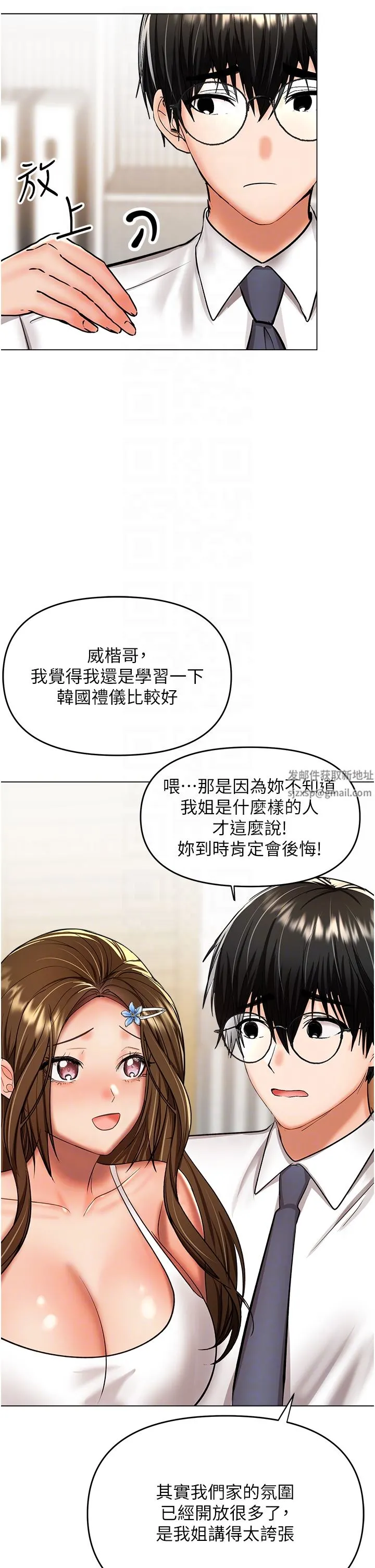 干爹，请多指教 - 第53话-威楷姐姐的同居宣言?! - page 24
