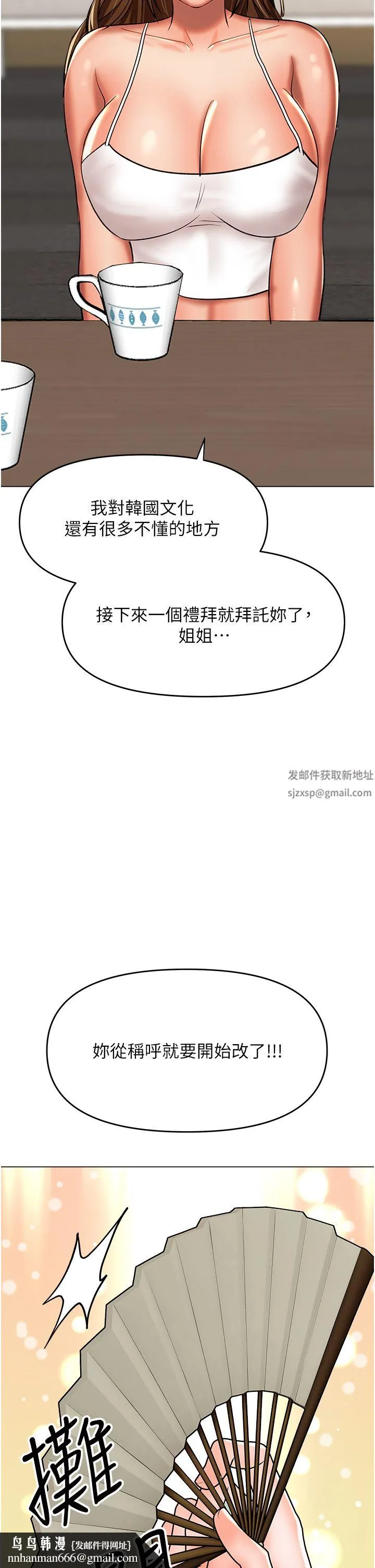 干爹，请多指教 - 第53话-威楷姐姐的同居宣言?! - page 27