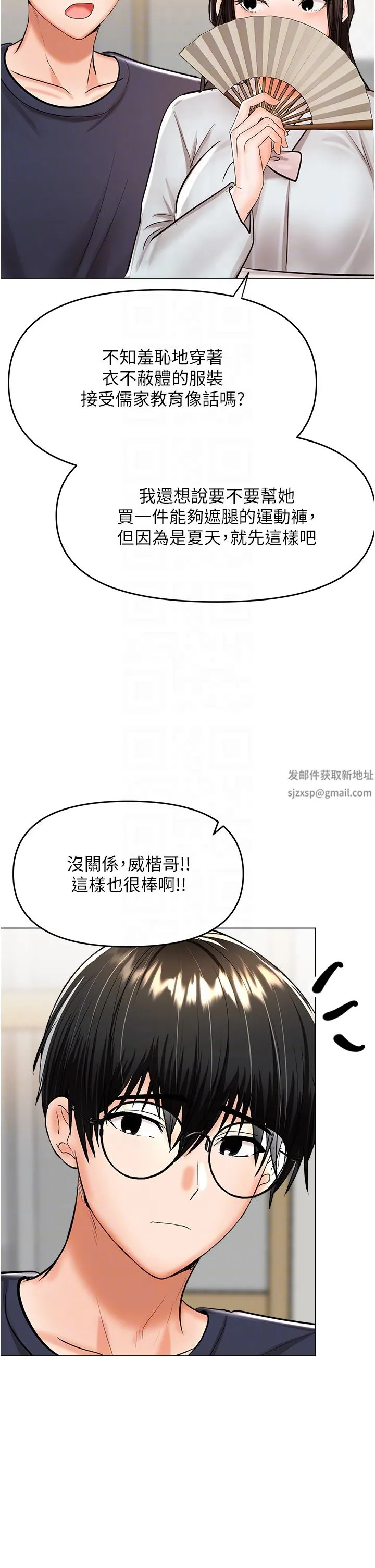 干爹，请多指教 - 第53话-威楷姐姐的同居宣言?! - page 32