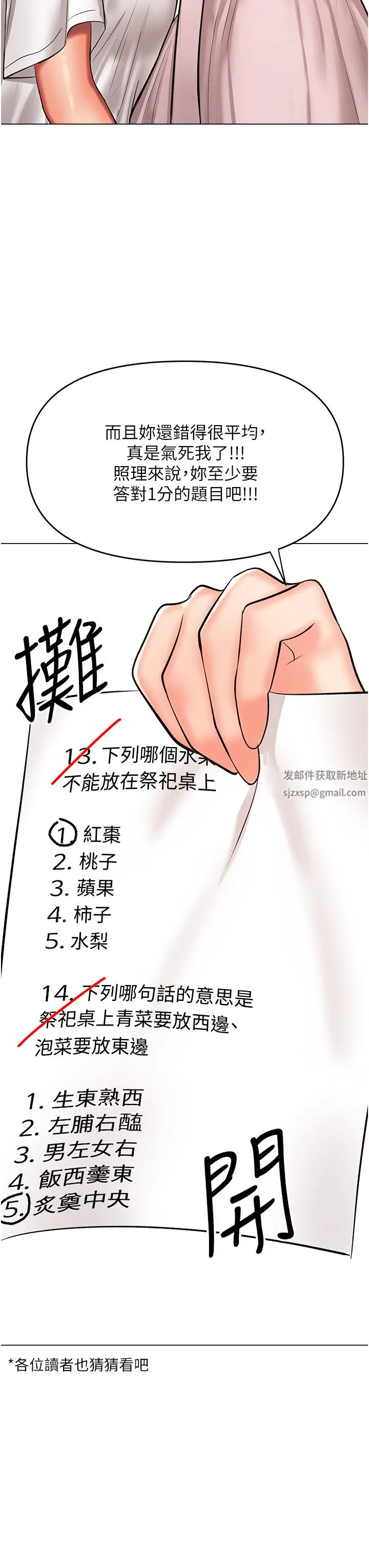 干爹，请多指教 - 第53话-威楷姐姐的同居宣言?! - page 45