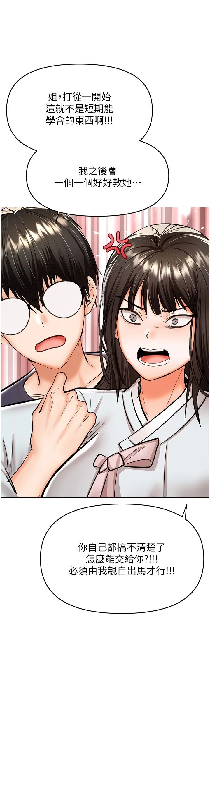 干爹，请多指教 - 第53话-威楷姐姐的同居宣言?! - page 46