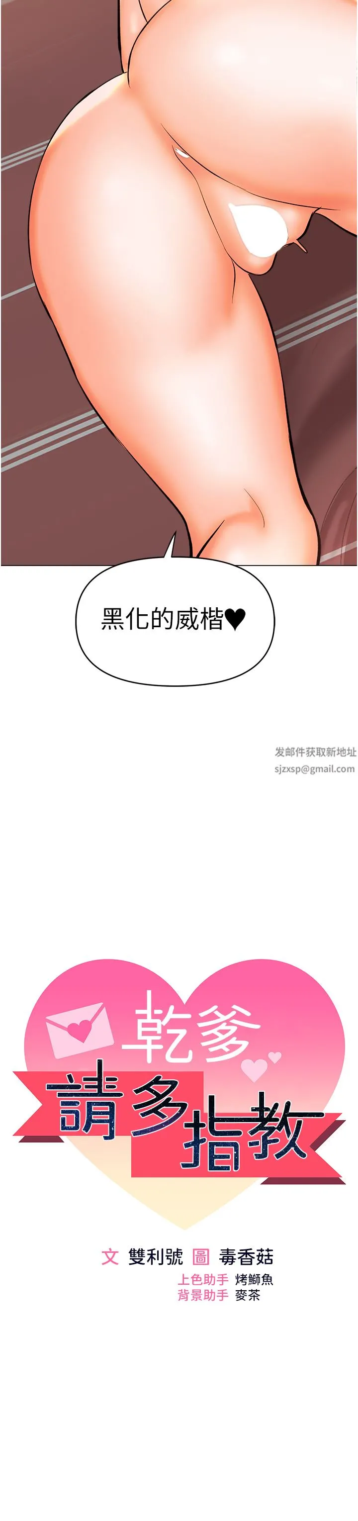 干爹，请多指教 - 第47话-真假威楷的调教对决 - page 5