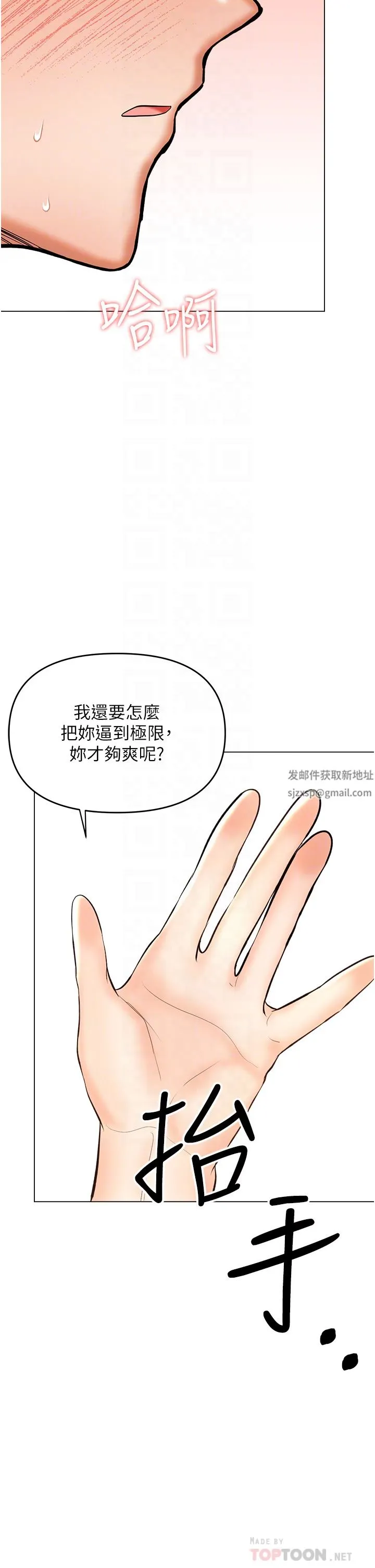 干爹，请多指教 - 第47话-真假威楷的调教对决 - page 22