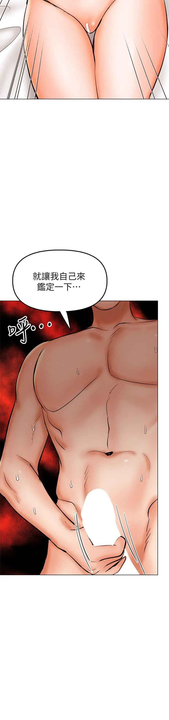 干爹，请多指教 - 第40话-别小看前女友的鲍鱼 - page 5