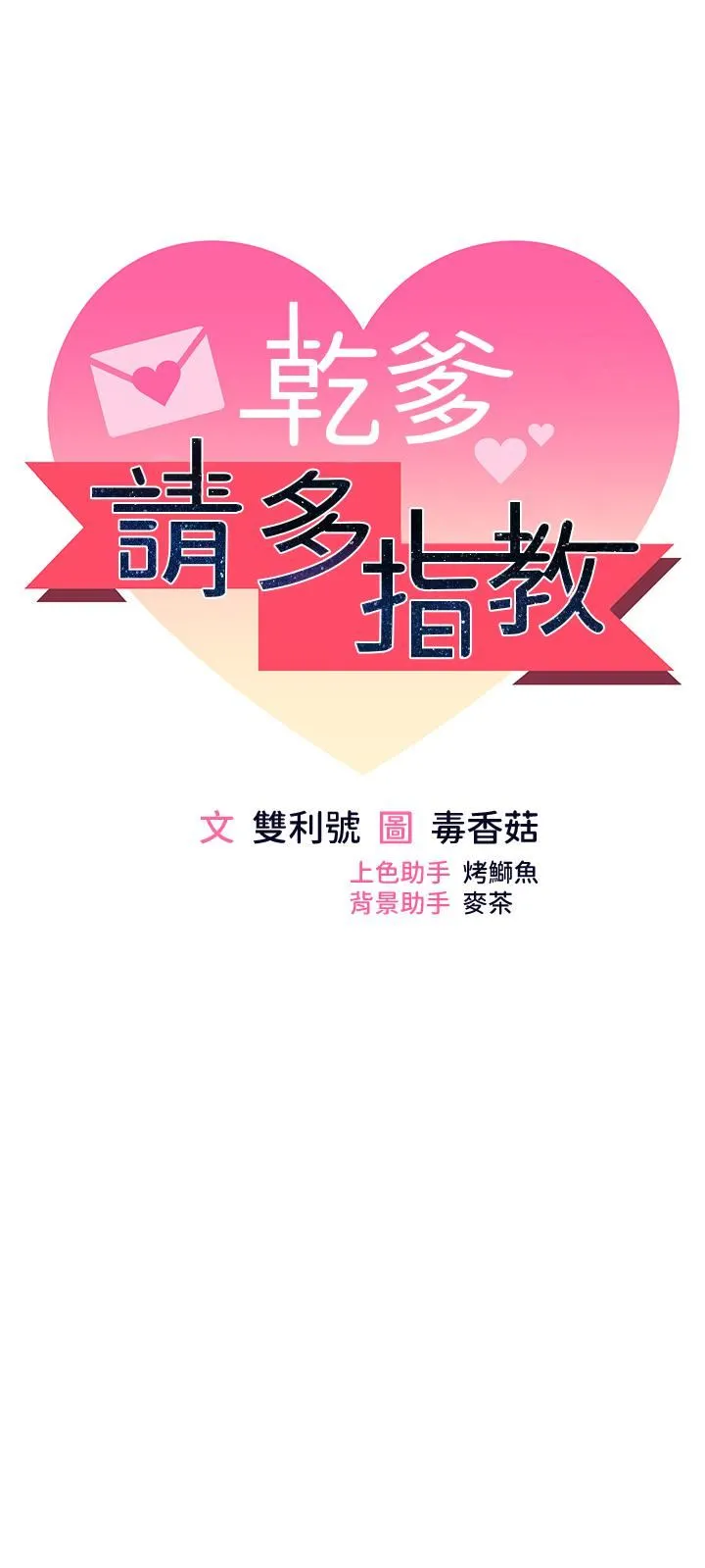 干爹，请多指教 - 第40话-别小看前女友的鲍鱼 - page 7