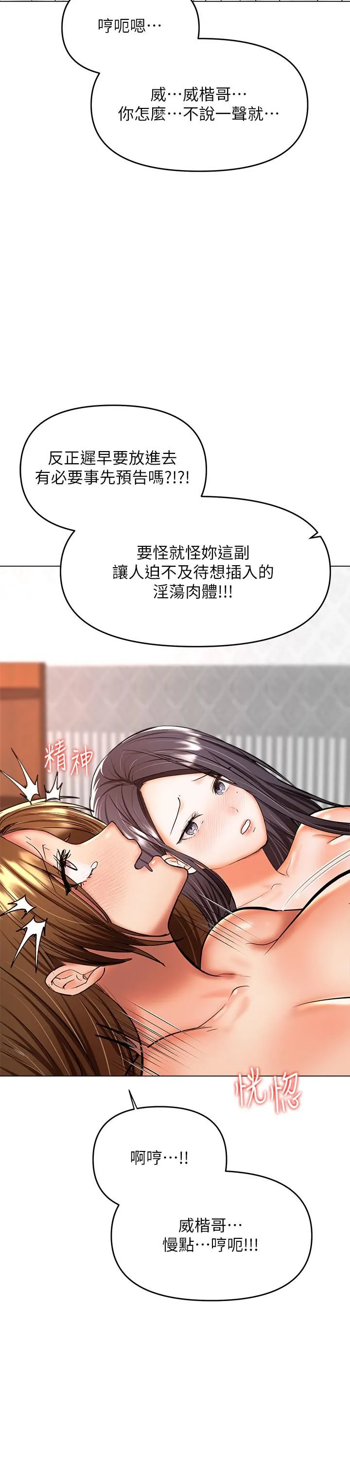 干爹，请多指教 - 第40话-别小看前女友的鲍鱼 - page 11