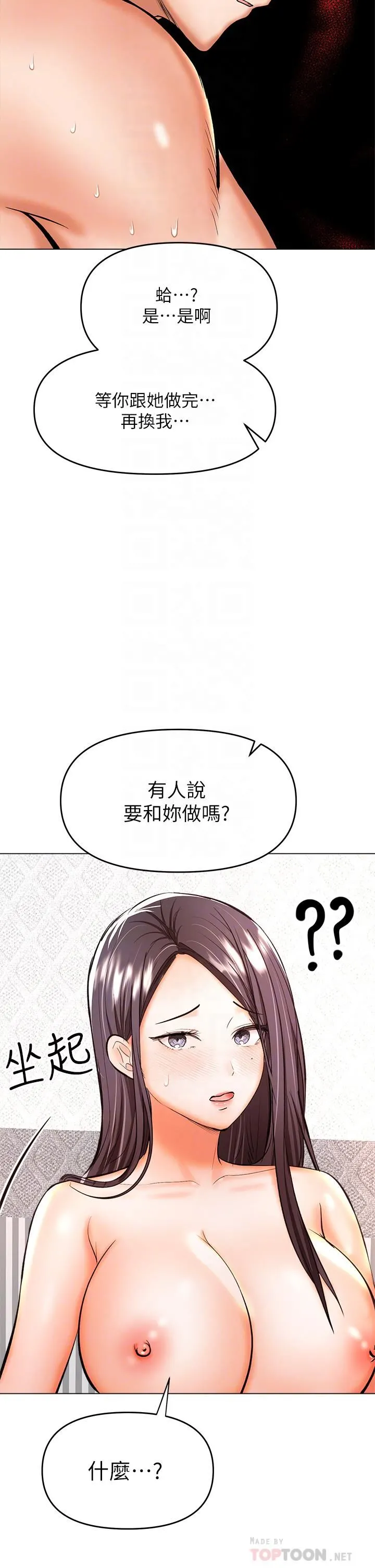 干爹，请多指教 - 第40话-别小看前女友的鲍鱼 - page 14