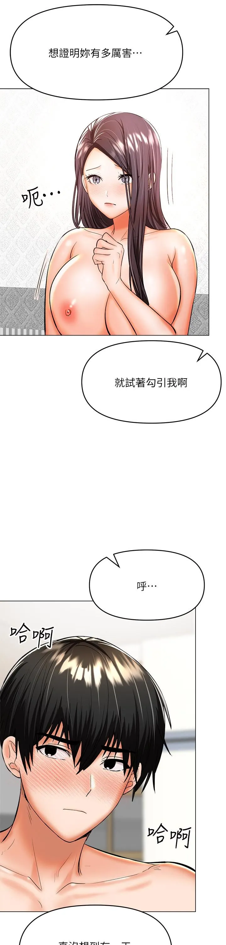 干爹，请多指教 - 第40话-别小看前女友的鲍鱼 - page 17
