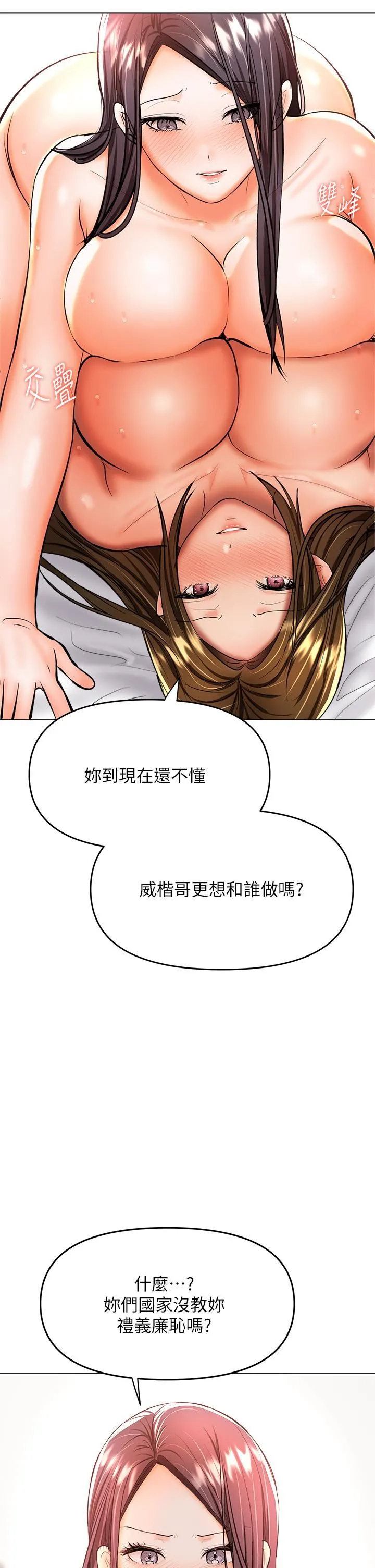 干爹，请多指教 - 第40话-别小看前女友的鲍鱼 - page 22
