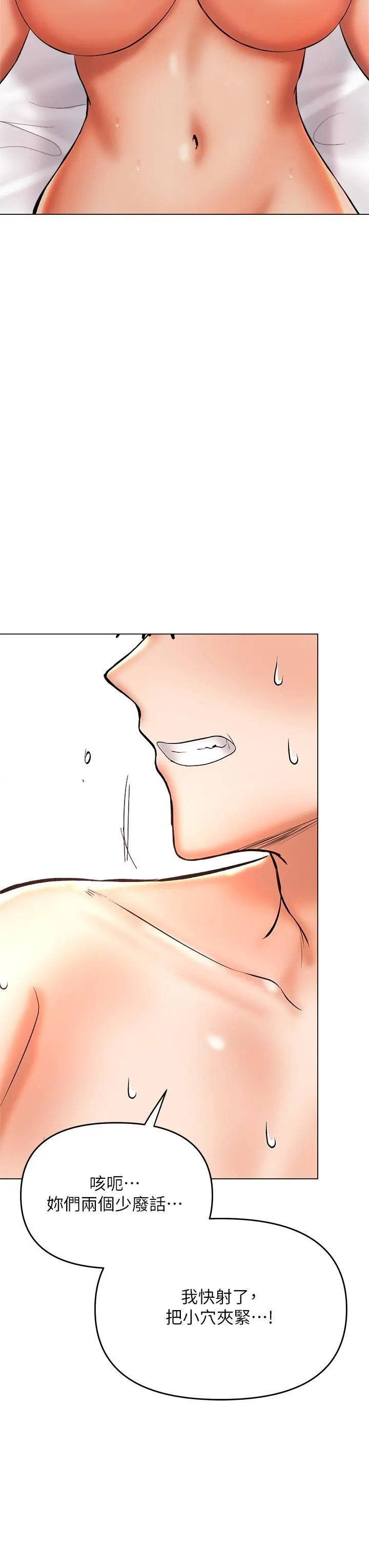 干爹，请多指教 - 第40话-别小看前女友的鲍鱼 - page 24