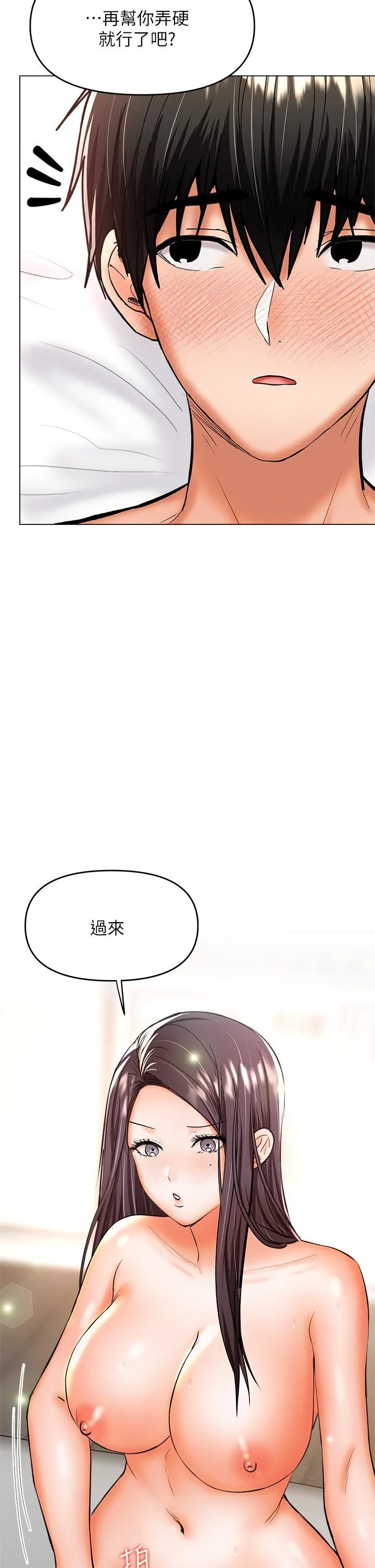 干爹，请多指教 - 第40话-别小看前女友的鲍鱼 - page 29