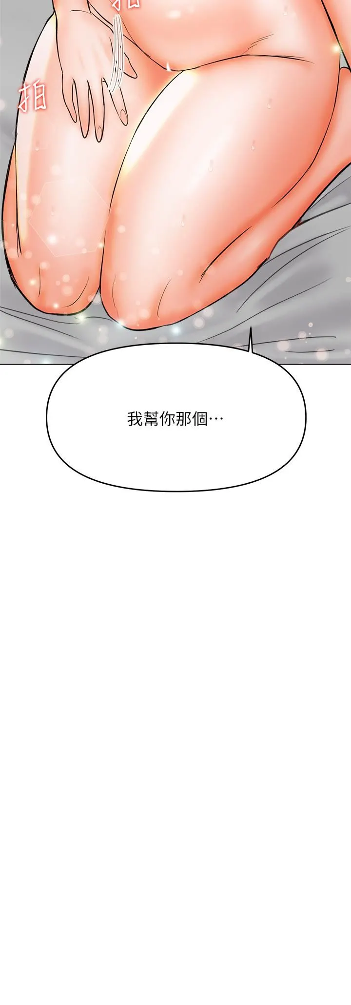 干爹，请多指教 - 第40话-别小看前女友的鲍鱼 - page 30