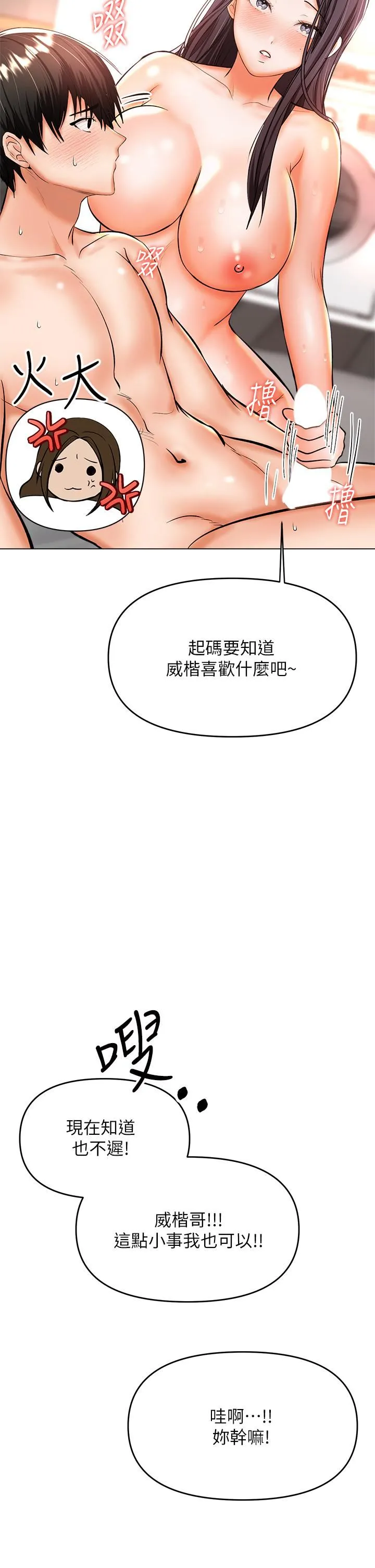 干爹，请多指教 - 第40话-别小看前女友的鲍鱼 - page 34
