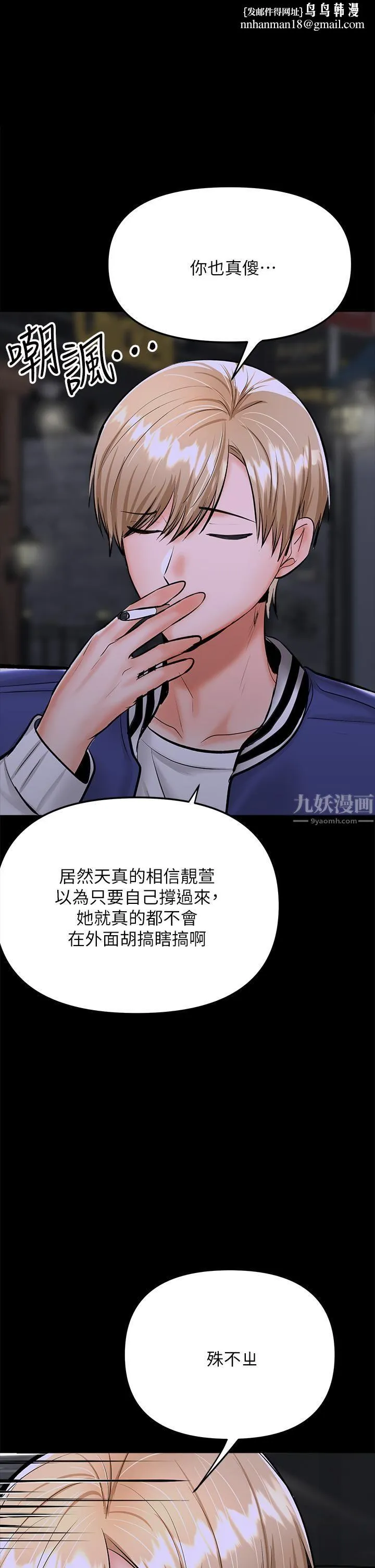 干爹，请多指教 - 第24话-兵变噼腿的渣女 - page 1