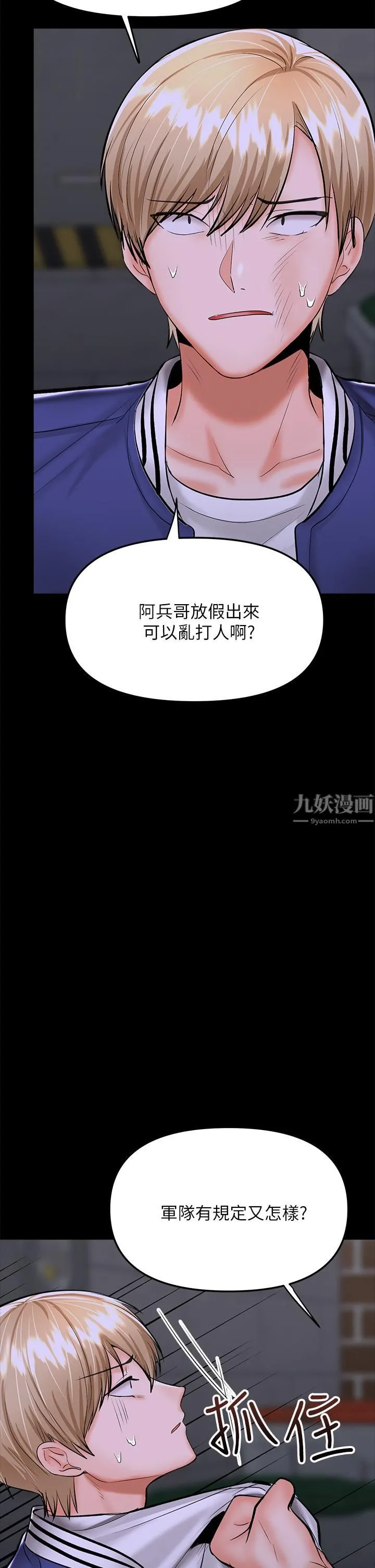 干爹，请多指教 - 第24话-兵变噼腿的渣女 - page 5