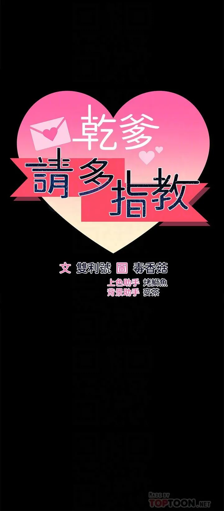 干爹，请多指教 - 第24话-兵变噼腿的渣女 - page 8