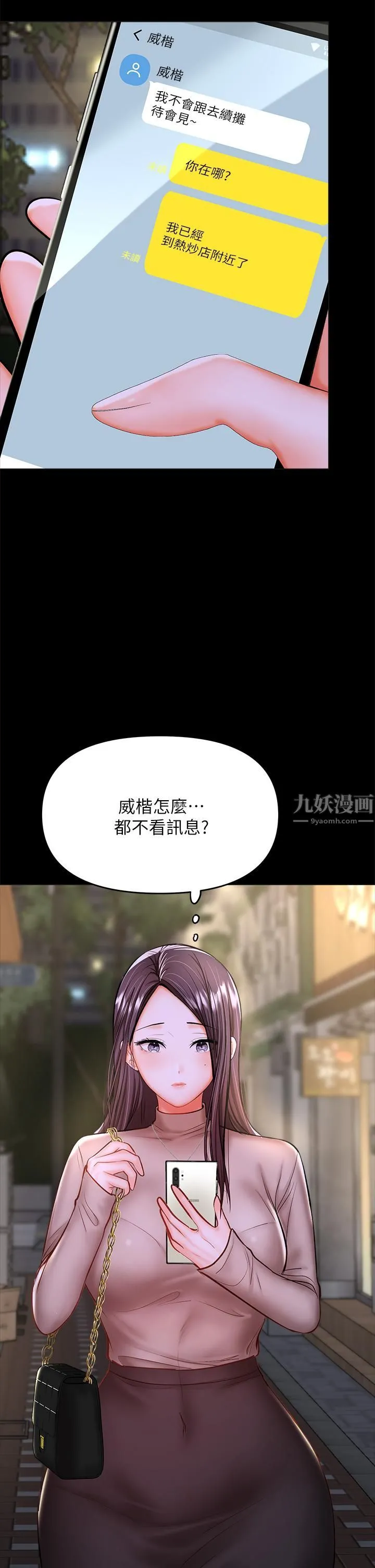 干爹，请多指教 - 第24话-兵变噼腿的渣女 - page 9
