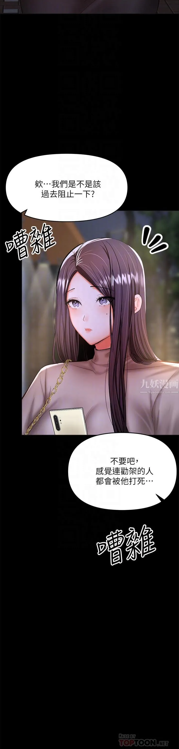 干爹，请多指教 - 第24话-兵变噼腿的渣女 - page 10
