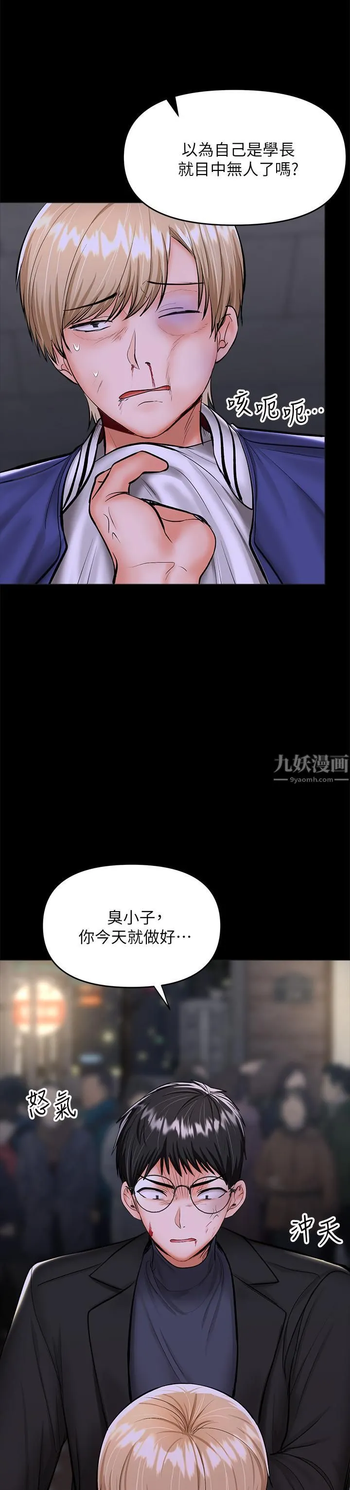 干爹，请多指教 - 第24话-兵变噼腿的渣女 - page 11