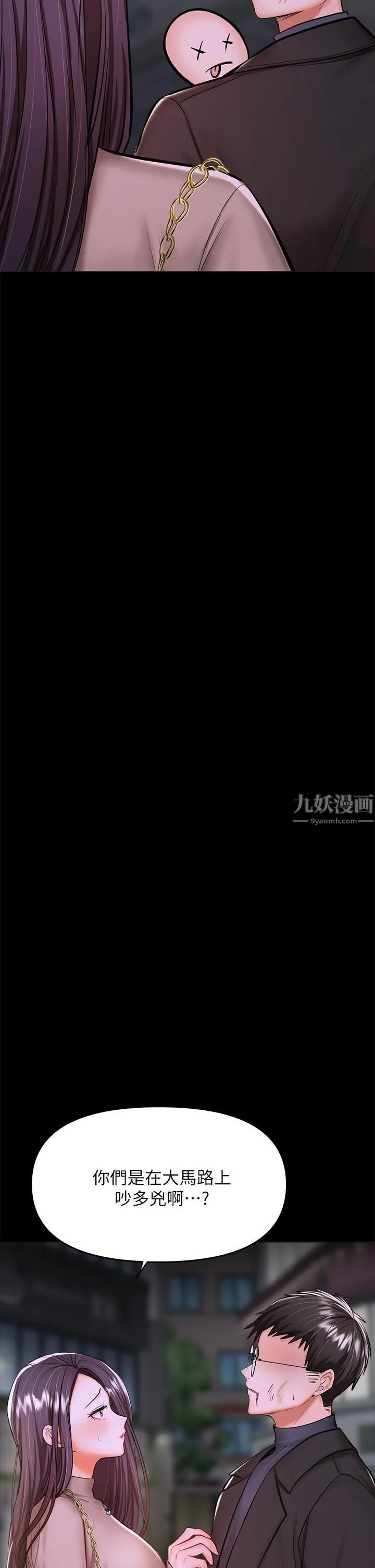 干爹，请多指教 - 第24话-兵变噼腿的渣女 - page 15