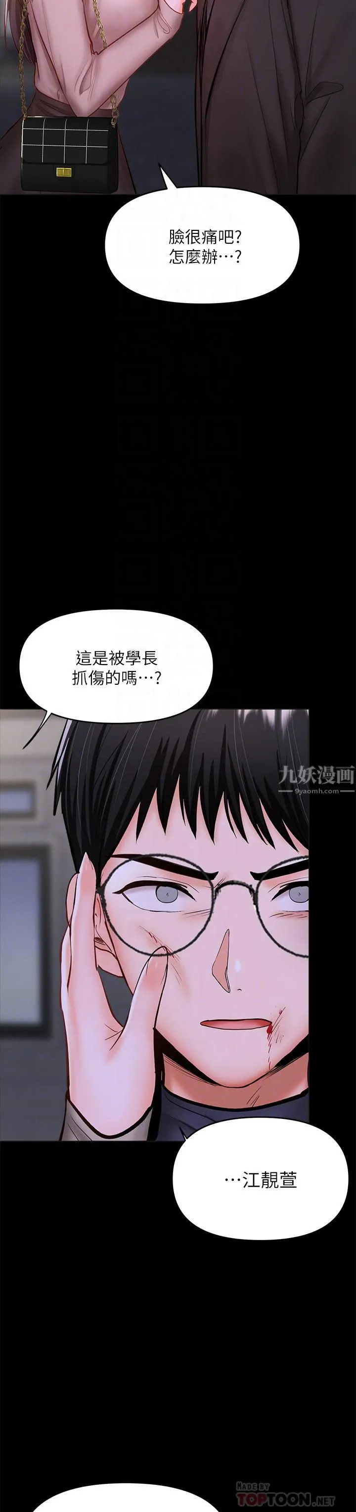 干爹，请多指教 - 第24话-兵变噼腿的渣女 - page 16