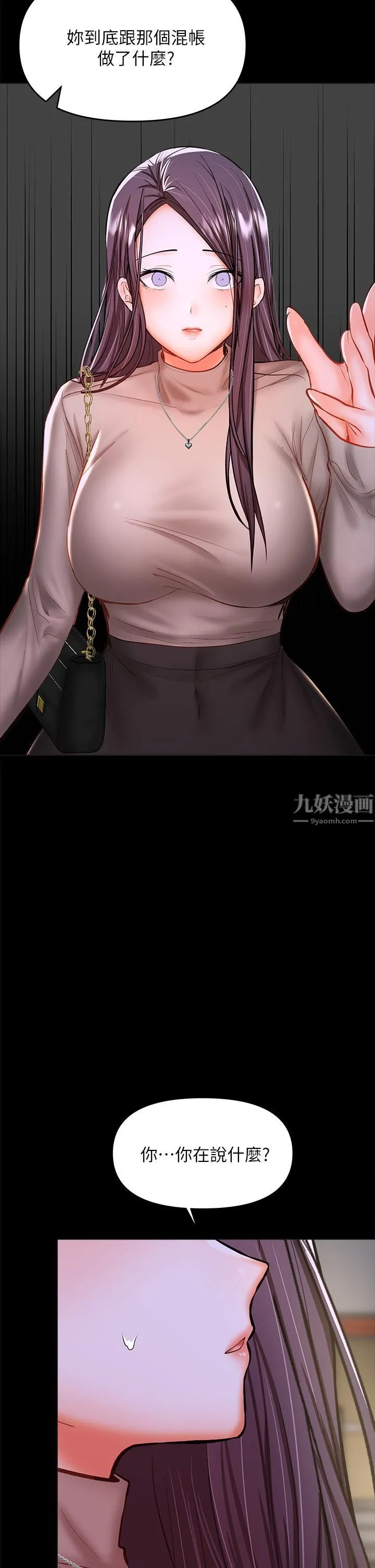 干爹，请多指教 - 第24话-兵变噼腿的渣女 - page 17