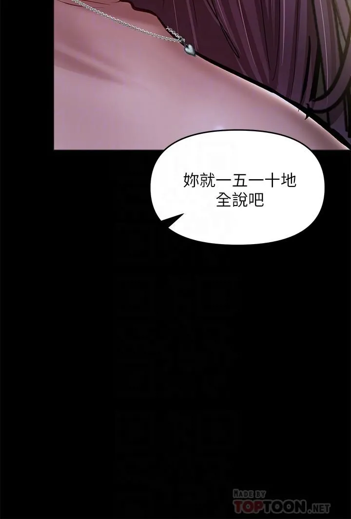干爹，请多指教 - 第24话-兵变噼腿的渣女 - page 18