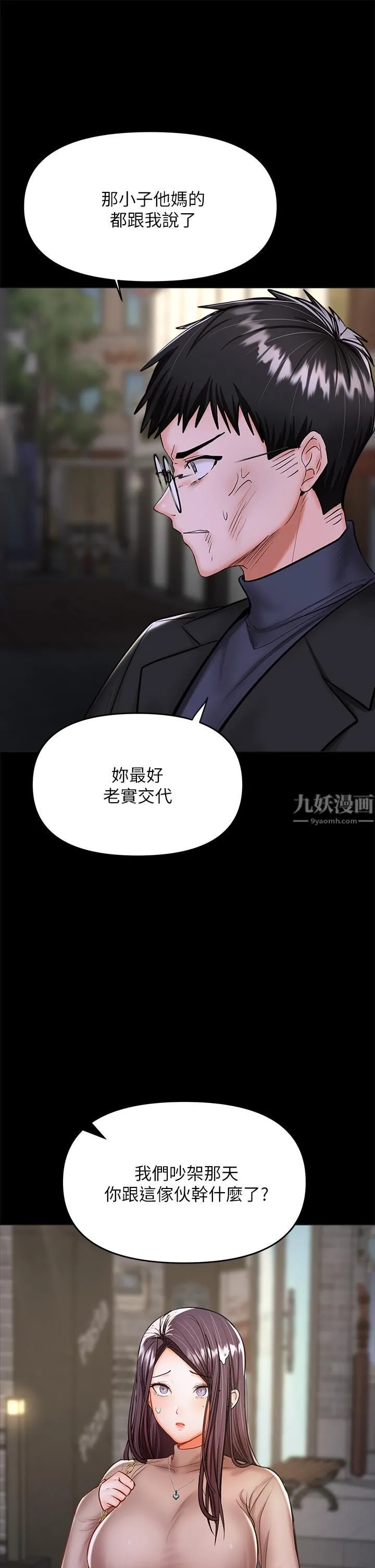 干爹，请多指教 - 第24话-兵变噼腿的渣女 - page 19