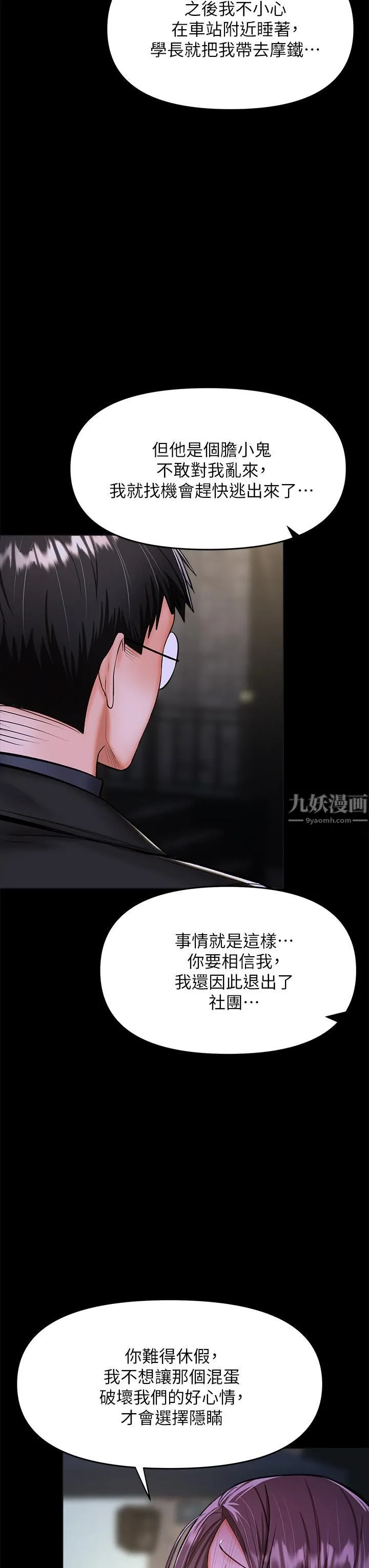 干爹，请多指教 - 第24话-兵变噼腿的渣女 - page 21