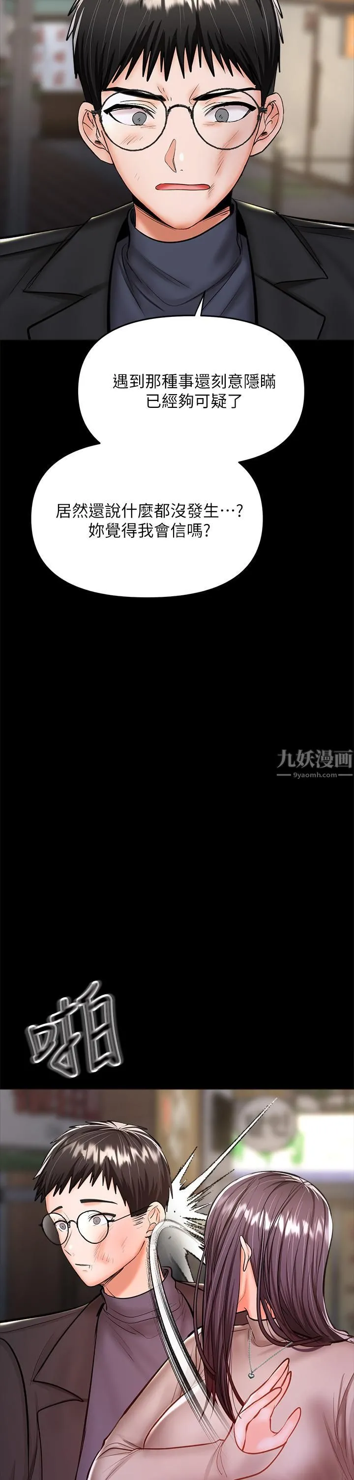 干爹，请多指教 - 第24话-兵变噼腿的渣女 - page 24