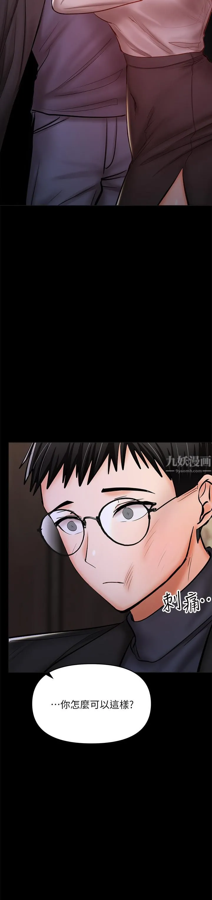 干爹，请多指教 - 第24话-兵变噼腿的渣女 - page 25