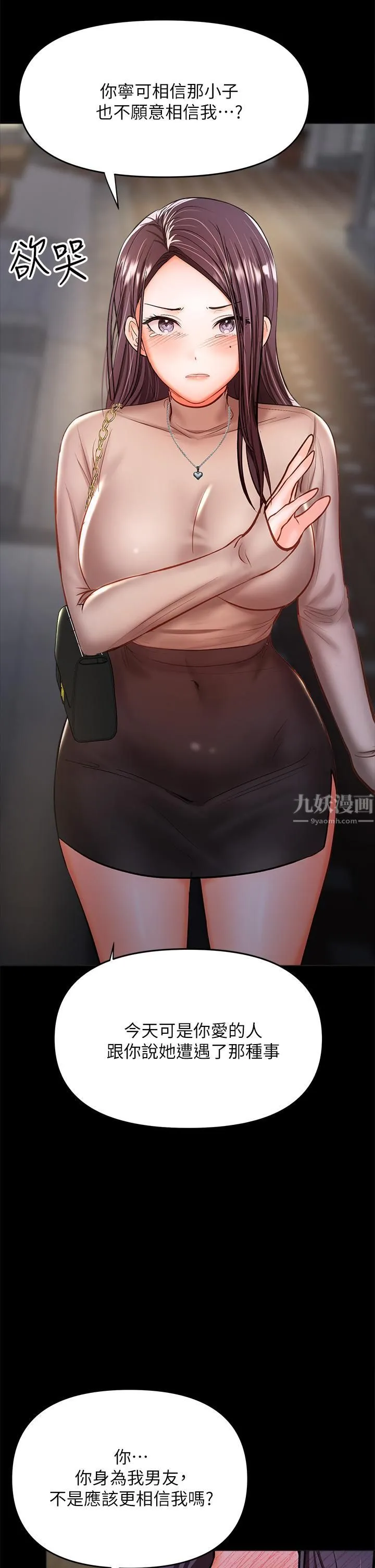 干爹，请多指教 - 第24话-兵变噼腿的渣女 - page 26