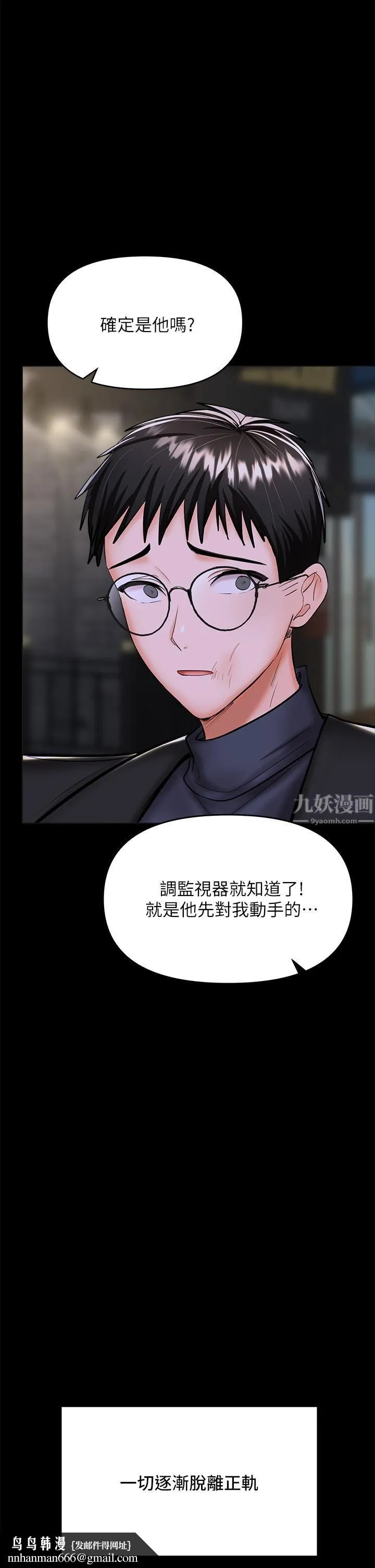 干爹，请多指教 - 第24话-兵变噼腿的渣女 - page 31