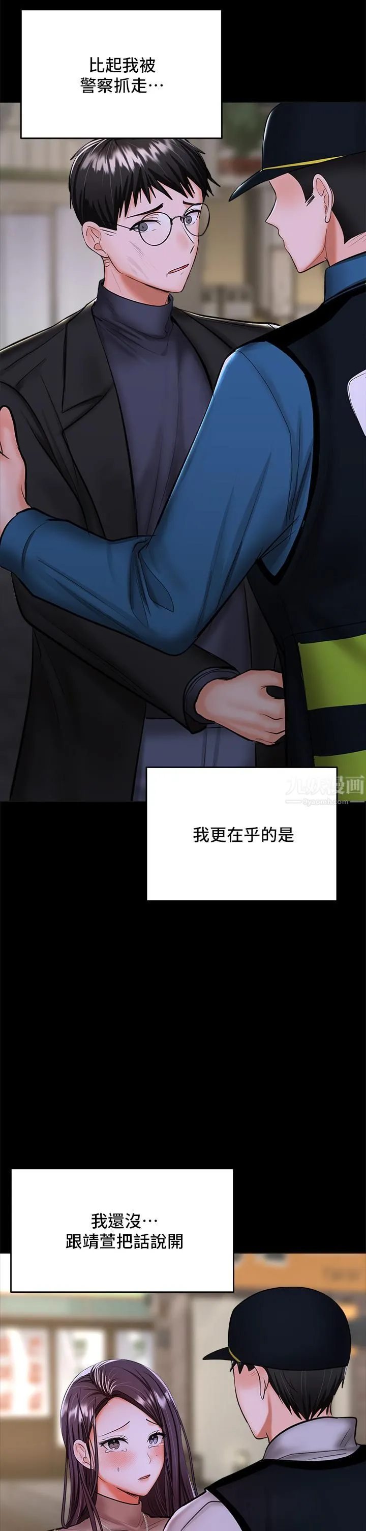 干爹，请多指教 - 第24话-兵变噼腿的渣女 - page 33