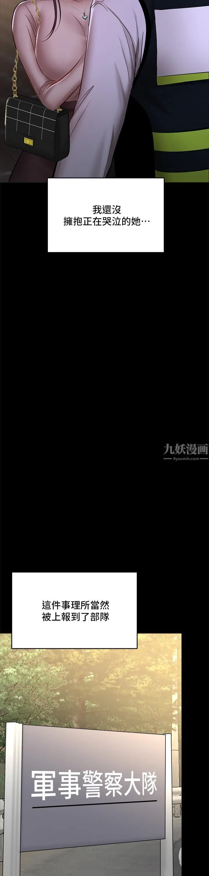 干爹，请多指教 - 第24话-兵变噼腿的渣女 - page 34