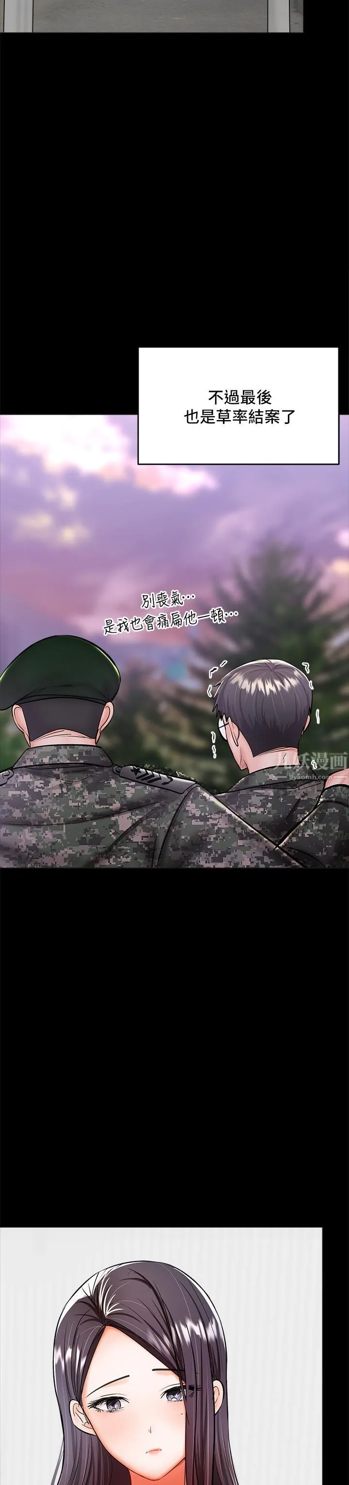 干爹，请多指教 - 第24话-兵变噼腿的渣女 - page 35
