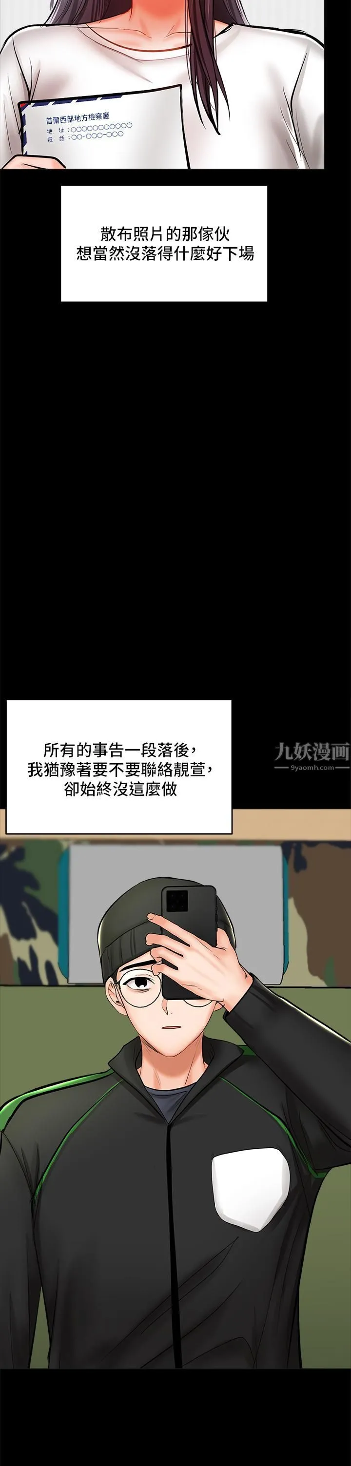 干爹，请多指教 - 第24话-兵变噼腿的渣女 - page 36