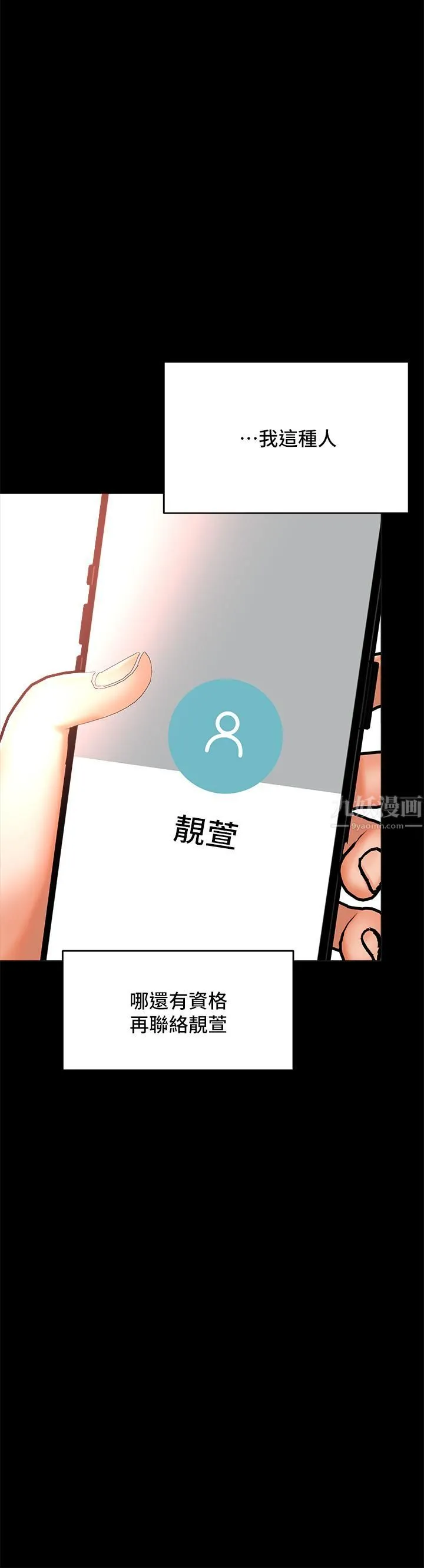 干爹，请多指教 - 第24话-兵变噼腿的渣女 - page 37