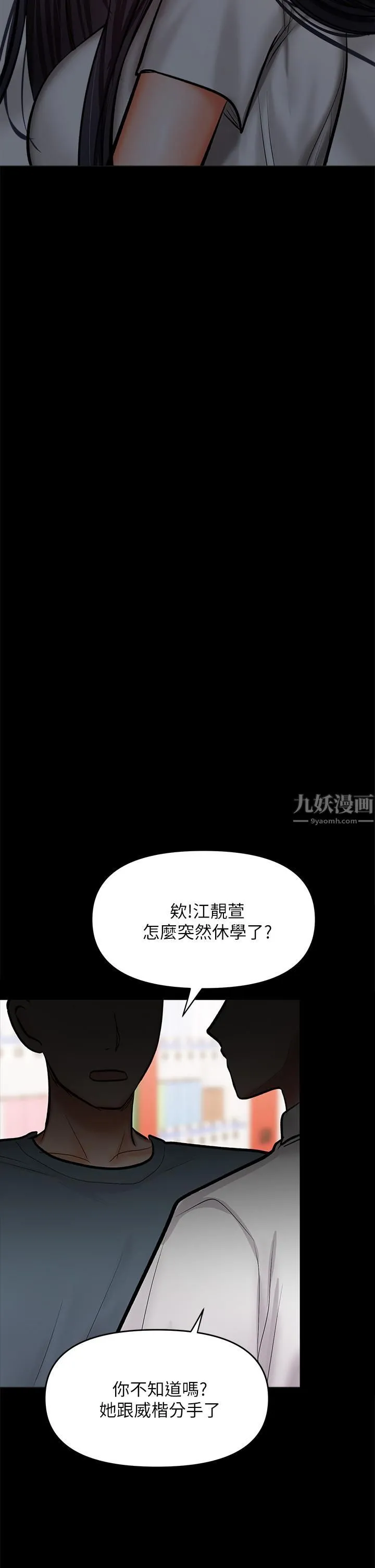 干爹，请多指教 - 第24话-兵变噼腿的渣女 - page 39