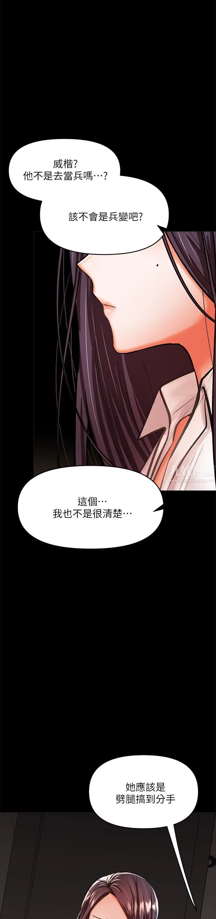 干爹，请多指教 - 第24话-兵变噼腿的渣女 - page 40