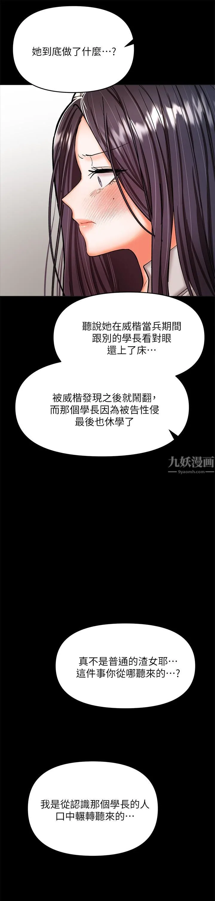 干爹，请多指教 - 第24话-兵变噼腿的渣女 - page 42