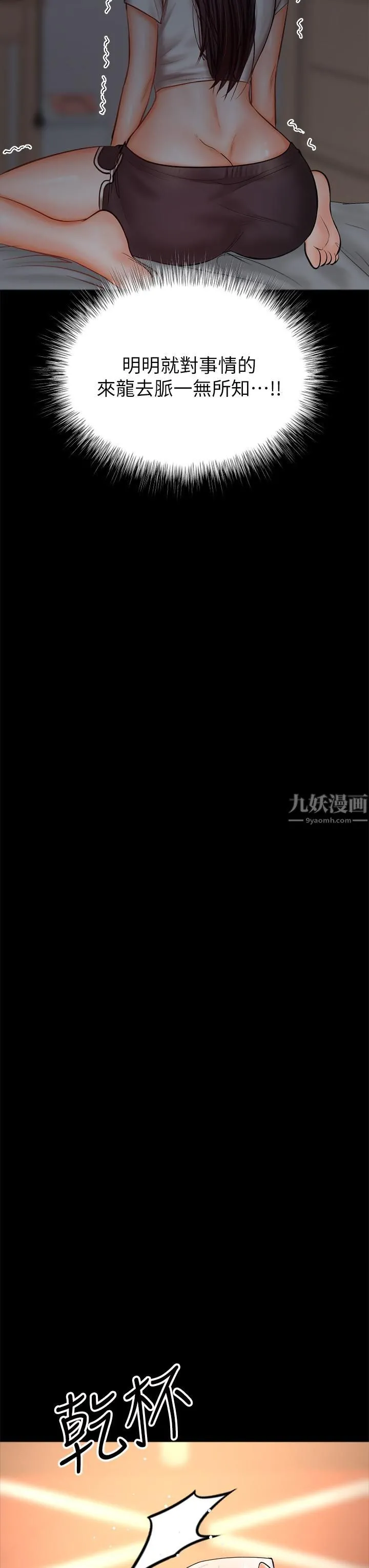 干爹，请多指教 - 第24话-兵变噼腿的渣女 - page 44