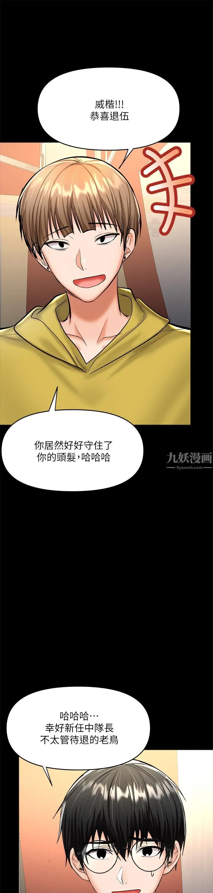 干爹，请多指教 - 第24话-兵变噼腿的渣女 - page 46