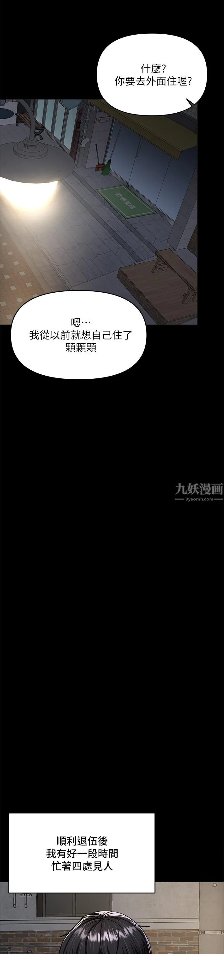 干爹，请多指教 - 第24话-兵变噼腿的渣女 - page 48