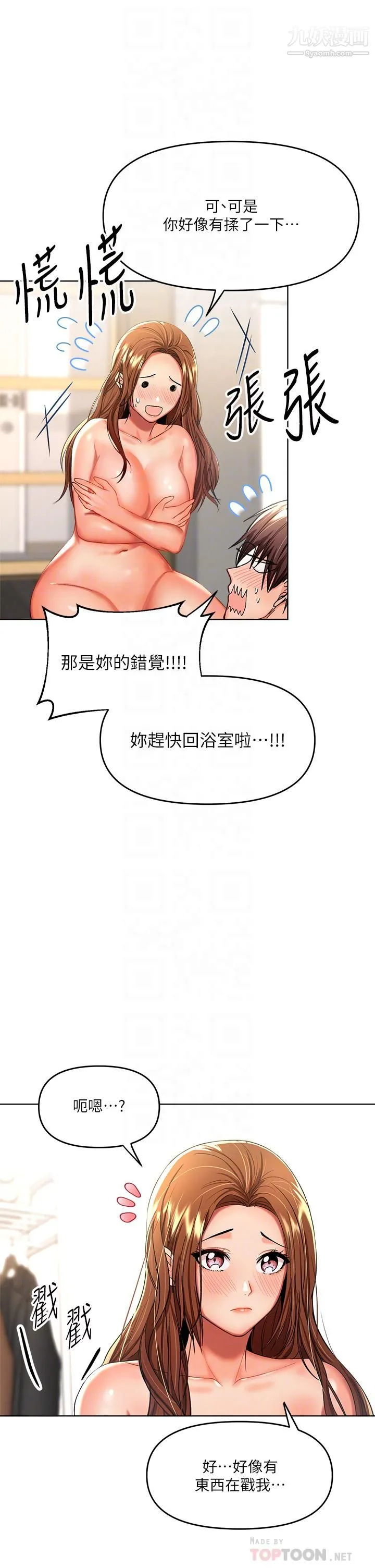 干爹，请多指教 - 第7话-我想打野炮 - page 6