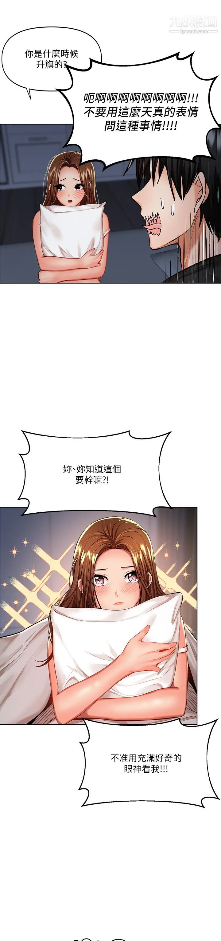 干爹，请多指教 - 第7话-我想打野炮 - page 11